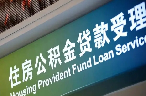 信阳住房公积金提取（2020年公积金提取流程）